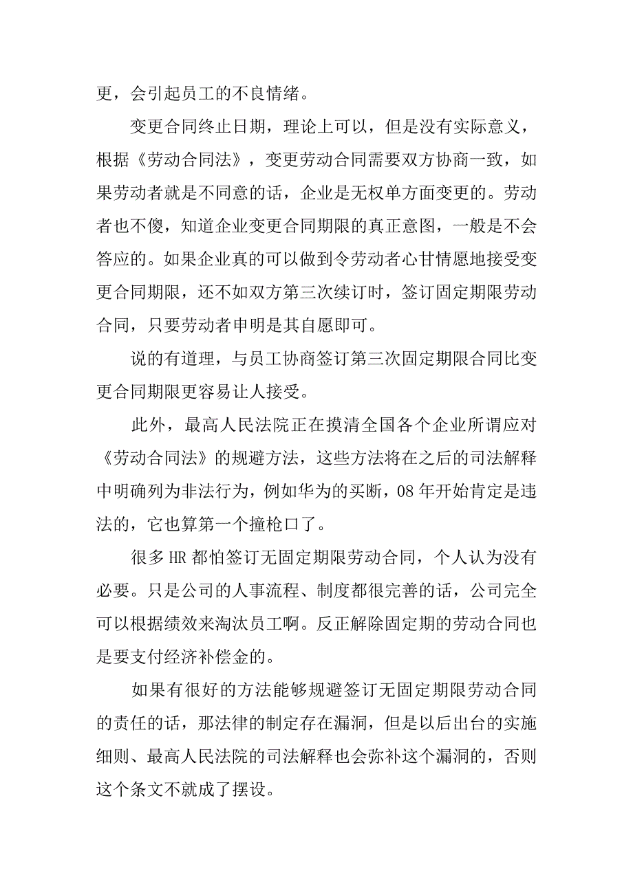 第二次合同续签年限.doc_第3页