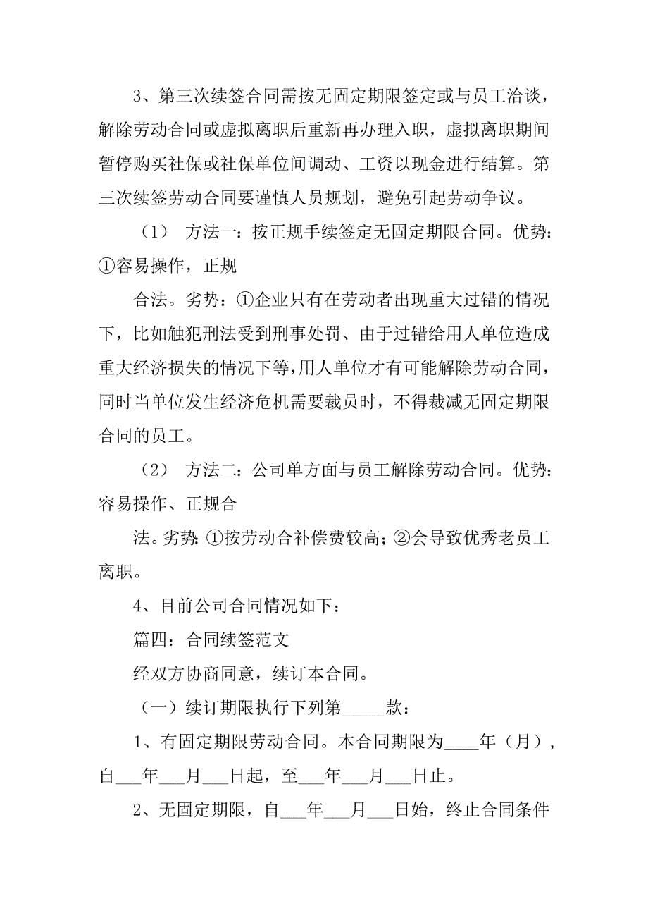 第二次合同续签年限.doc_第5页