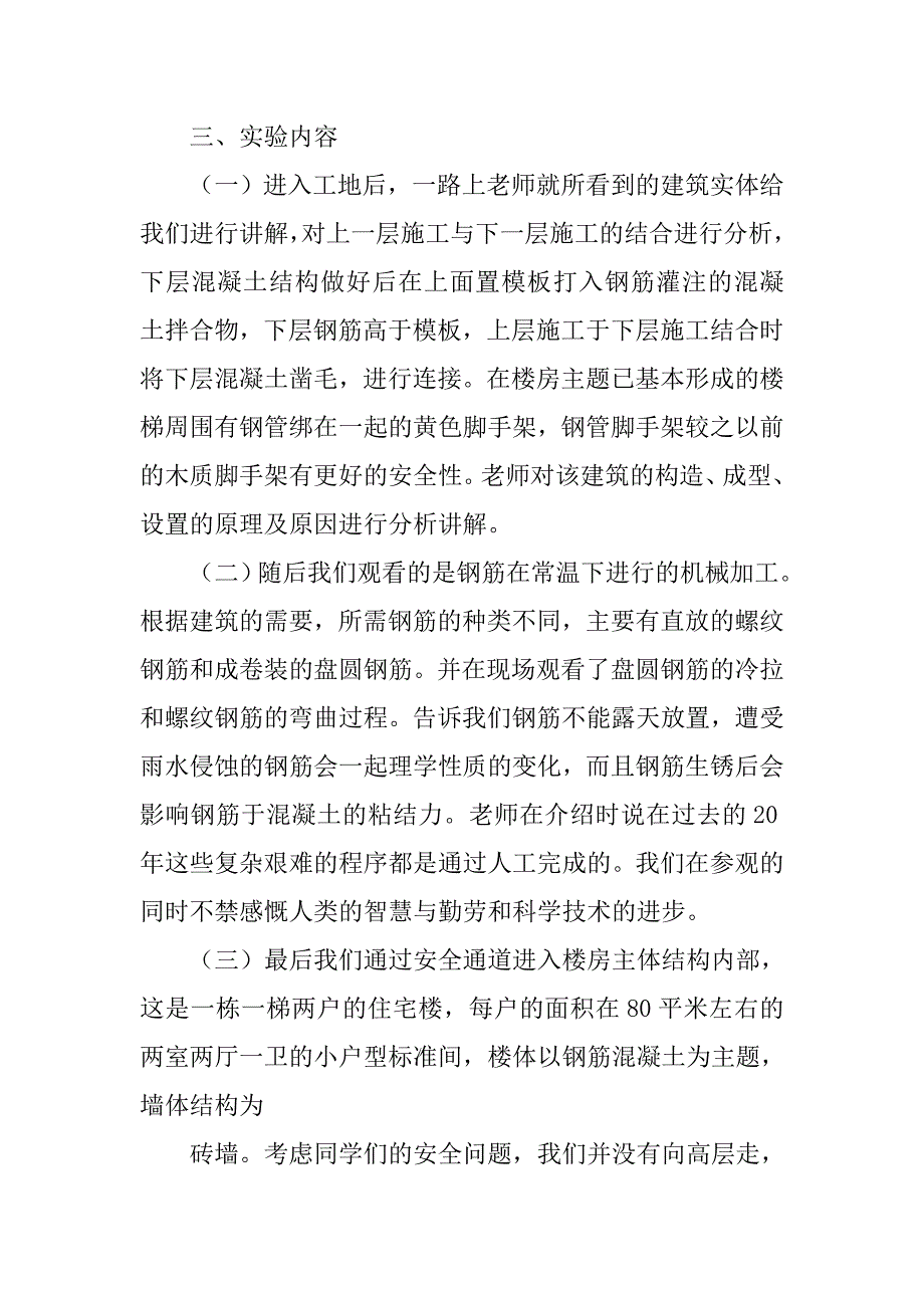 实训总结脚手架1000字.doc_第2页