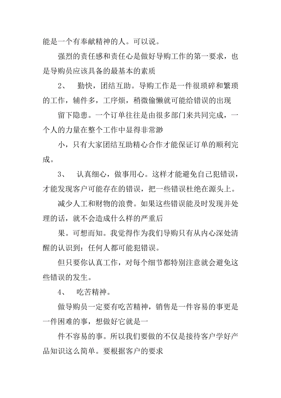 奶粉导购员的年终总结.doc_第2页