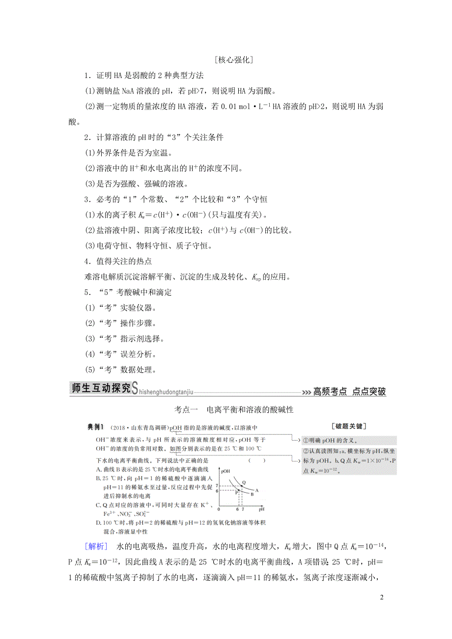 2019届高考化学二轮复习 第8讲 水溶液中的离子平衡学案_第2页