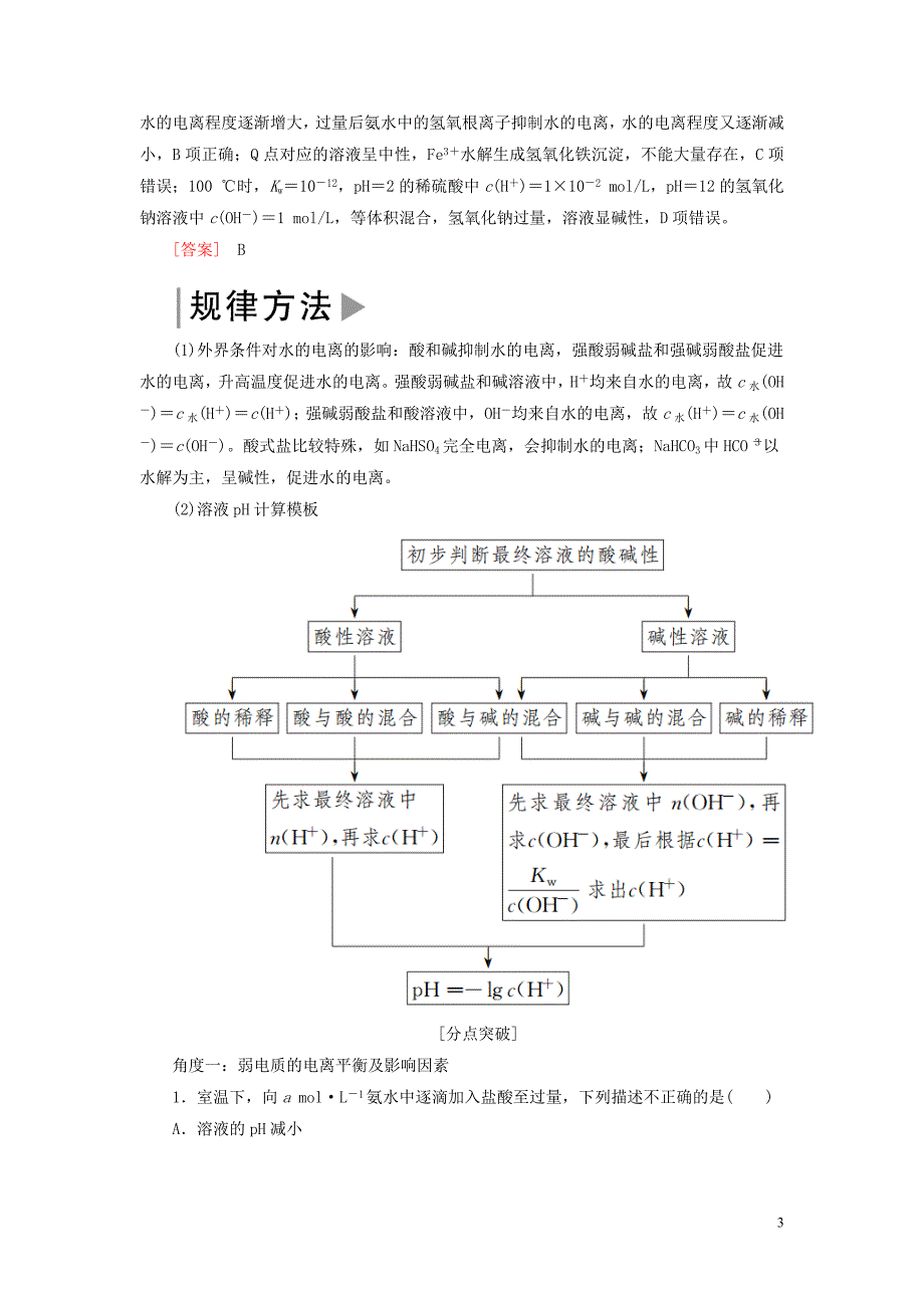 2019届高考化学二轮复习 第8讲 水溶液中的离子平衡学案_第3页