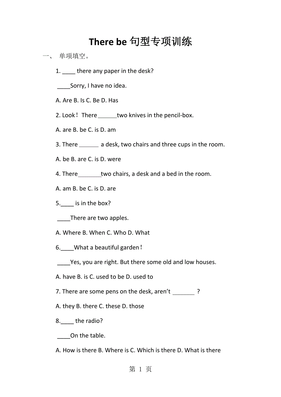 小学英语专项测试there be句型通用版_第1页