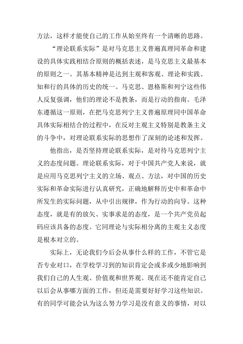 盗窃罪思想汇报.doc_第3页