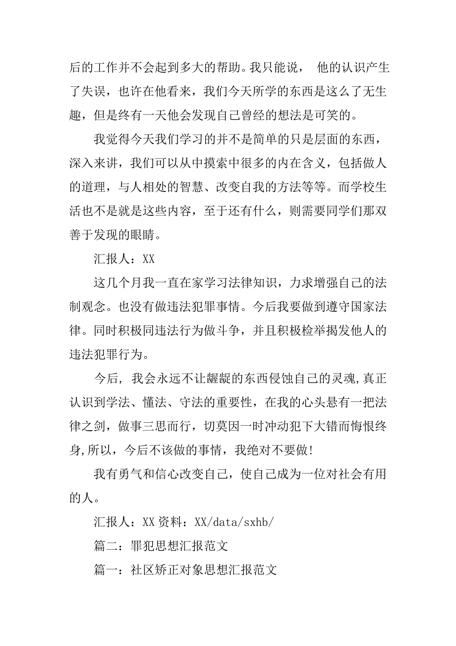 盗窃罪思想汇报.doc_第4页