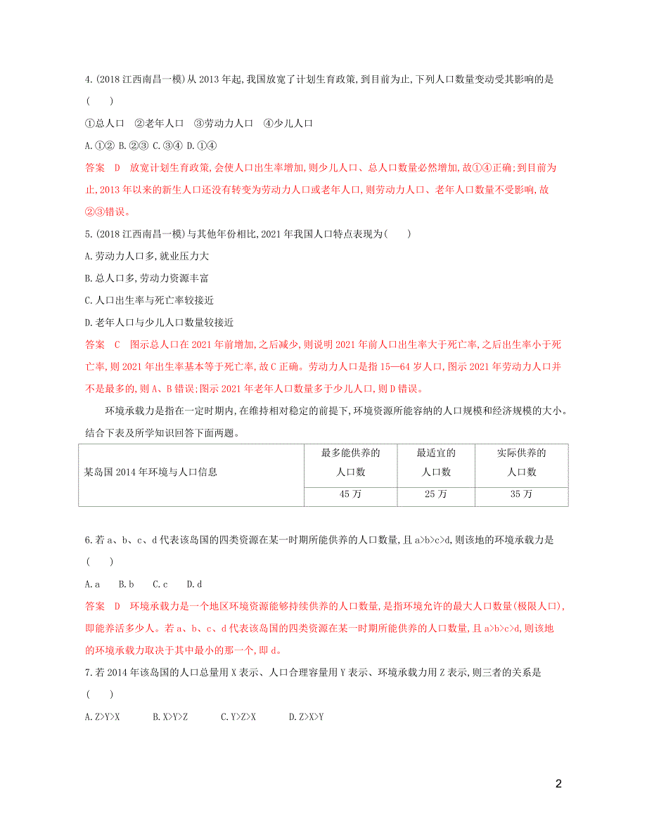 2020版高考地理一轮复习 第七单元 1 第一讲 人口的数量变化与人口合理容量夯基提能作业 湘教版_第2页