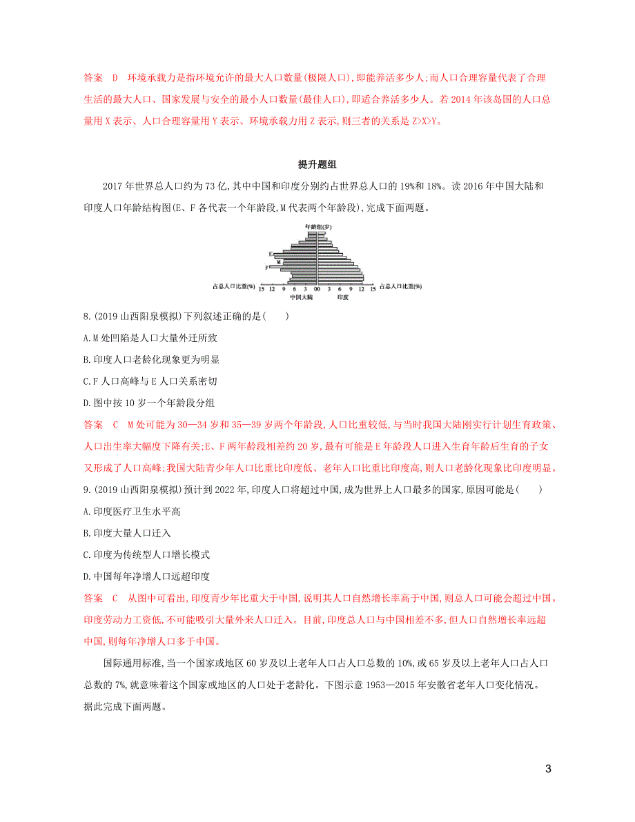 2020版高考地理一轮复习 第七单元 1 第一讲 人口的数量变化与人口合理容量夯基提能作业 湘教版_第3页