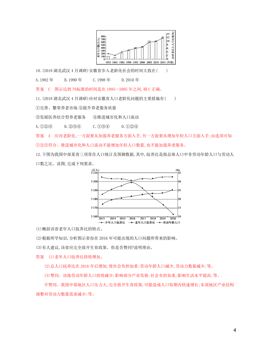 2020版高考地理一轮复习 第七单元 1 第一讲 人口的数量变化与人口合理容量夯基提能作业 湘教版_第4页