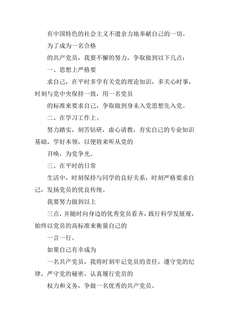 入党申请书的信纸.doc_第3页