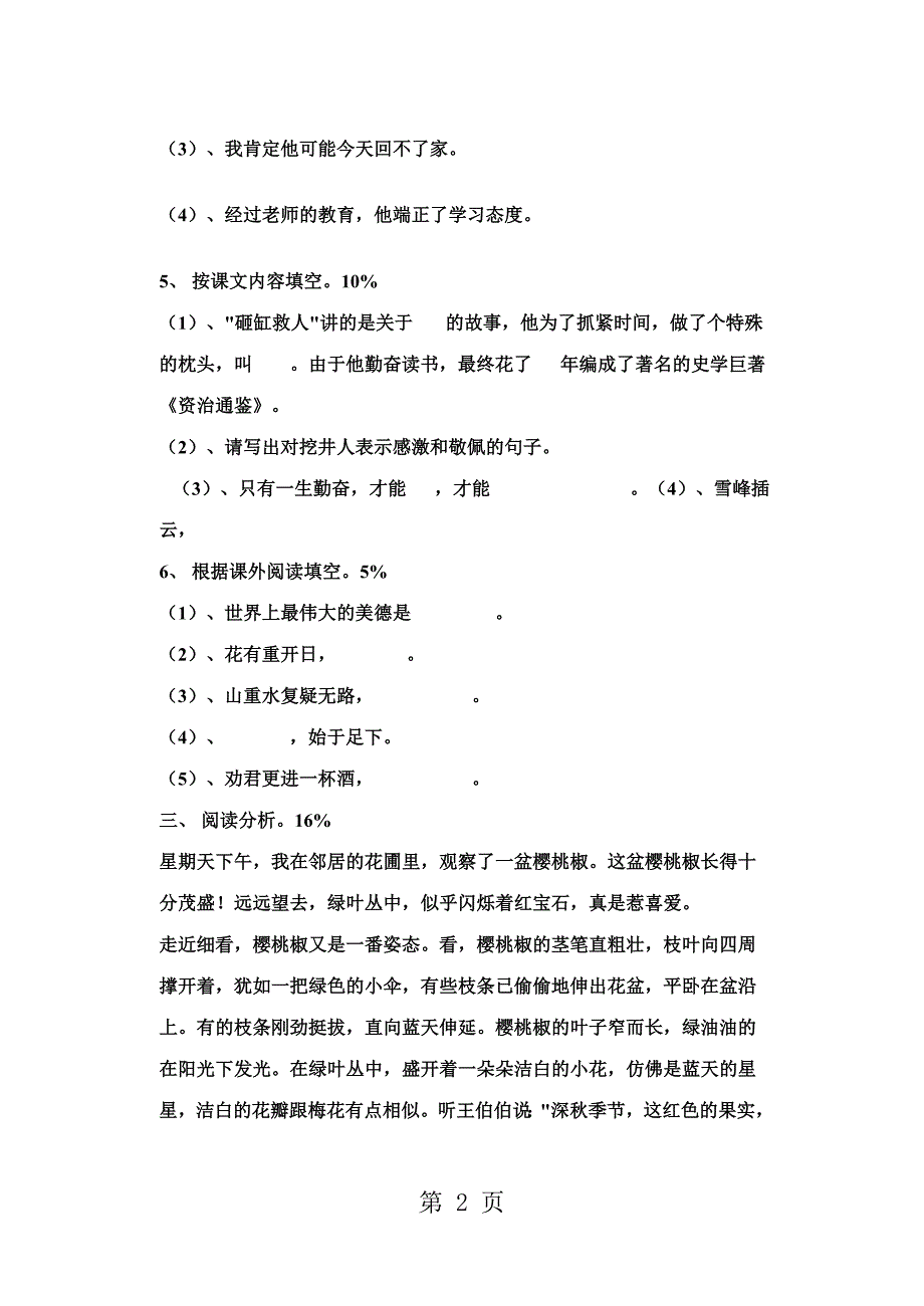 四年级上册语文期末试题  苏教版   无答案_第2页