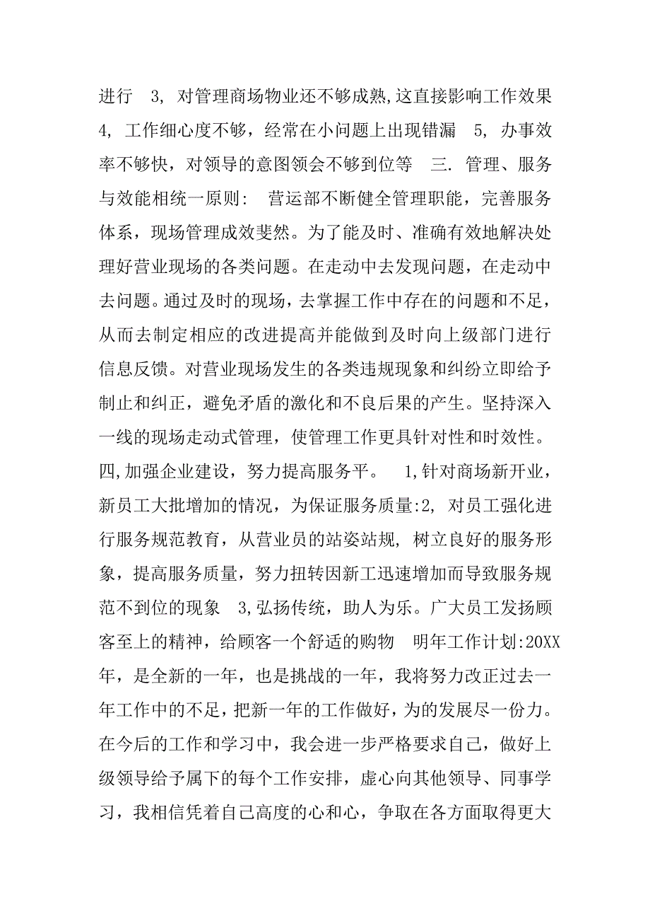 商场年度考核个人总结.doc_第2页