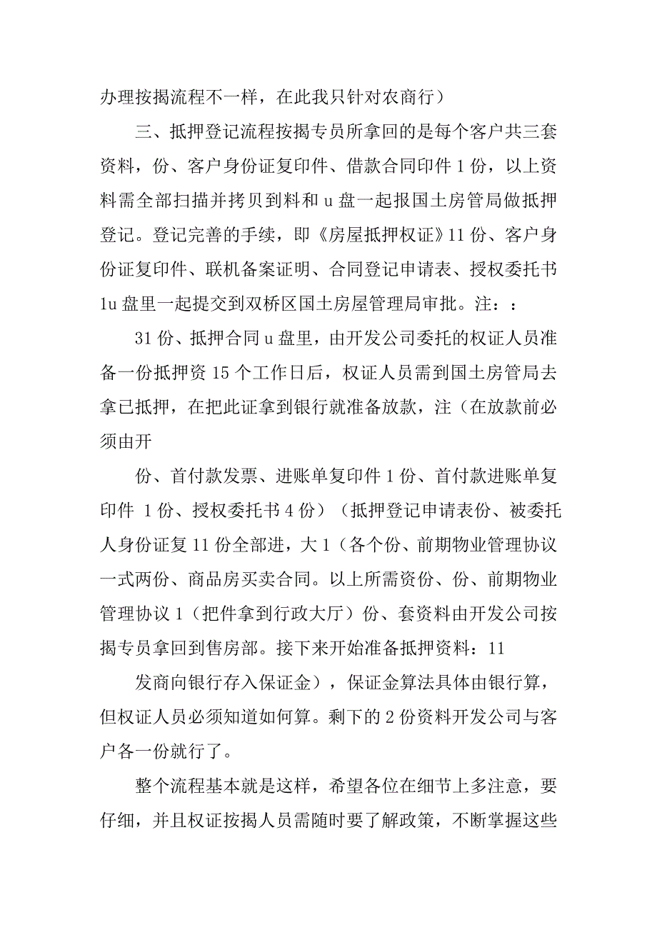 商品房买卖合同备案表.doc_第4页