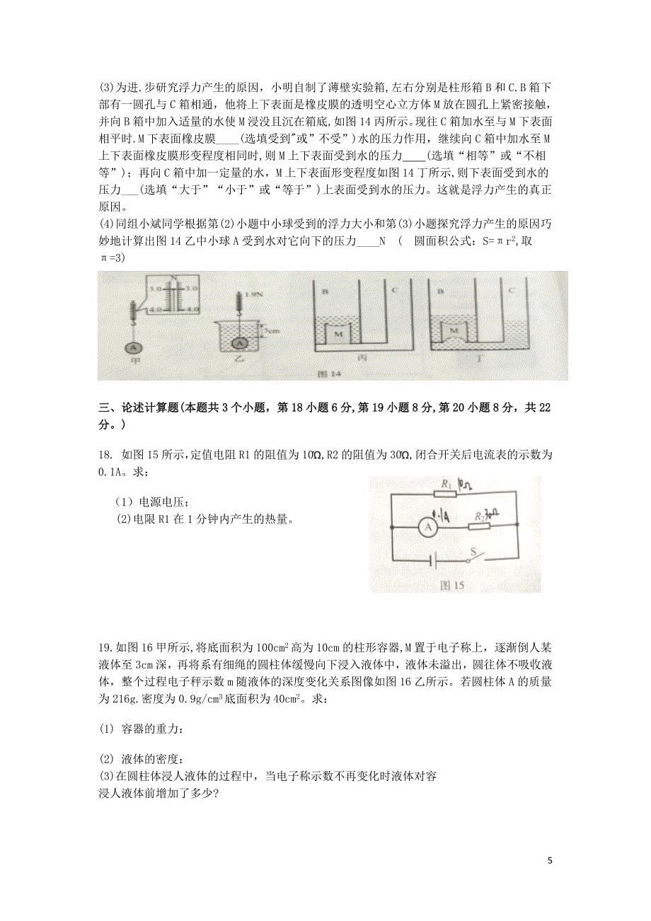 2019年重庆市初中学业水平考试暨高中招生考试物理试卷b卷(word版,有答案)_第5页