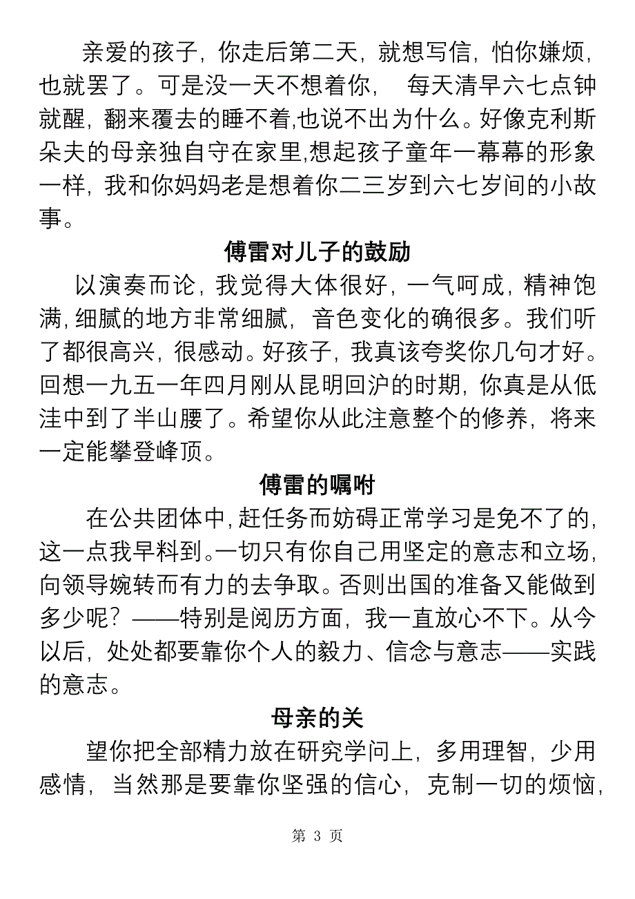 人教部编版八年级语文下册 ：名著导读《傅雷家书》_第3页