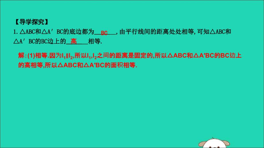 2019年春八年级数学下册 第十八章 平行四边形 18.1 平行四边形 18.1.1 平行四边形的性质 第2课时 平行四边形对角线的性质课件 （新版）新人教版_第4页