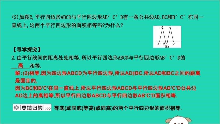 2019年春八年级数学下册 第十八章 平行四边形 18.1 平行四边形 18.1.1 平行四边形的性质 第2课时 平行四边形对角线的性质课件 （新版）新人教版_第5页