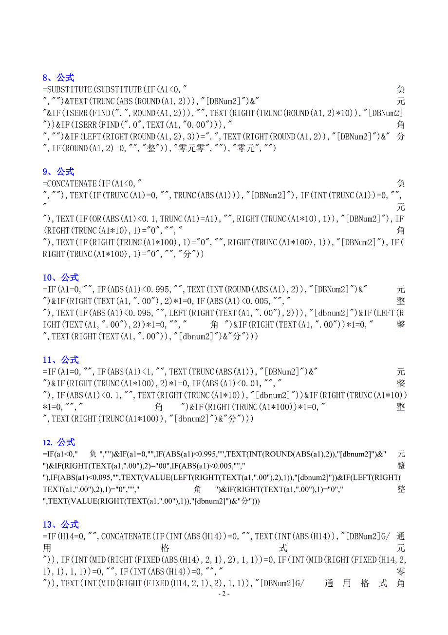 人民币小写转大写公式汇总_第2页