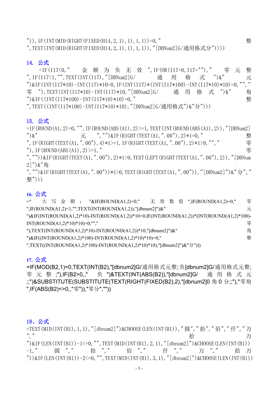 人民币小写转大写公式汇总_第3页