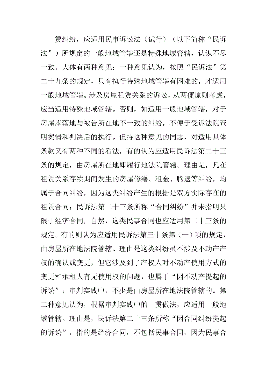 房屋租赁合同法院管辖.doc_第4页