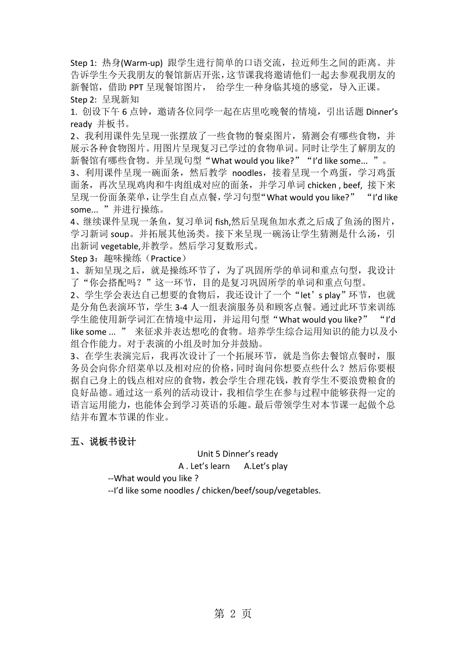 四年级上册英语说课稿 unit 5 dinner's ready  a.let's learn  a.let's play 1  人教_第2页