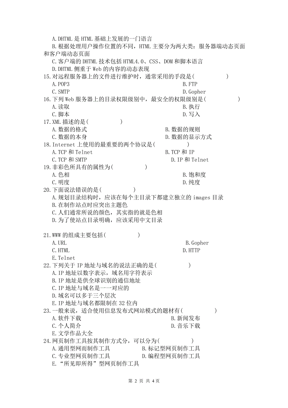 网页设计复习资料试卷及答案_第2页
