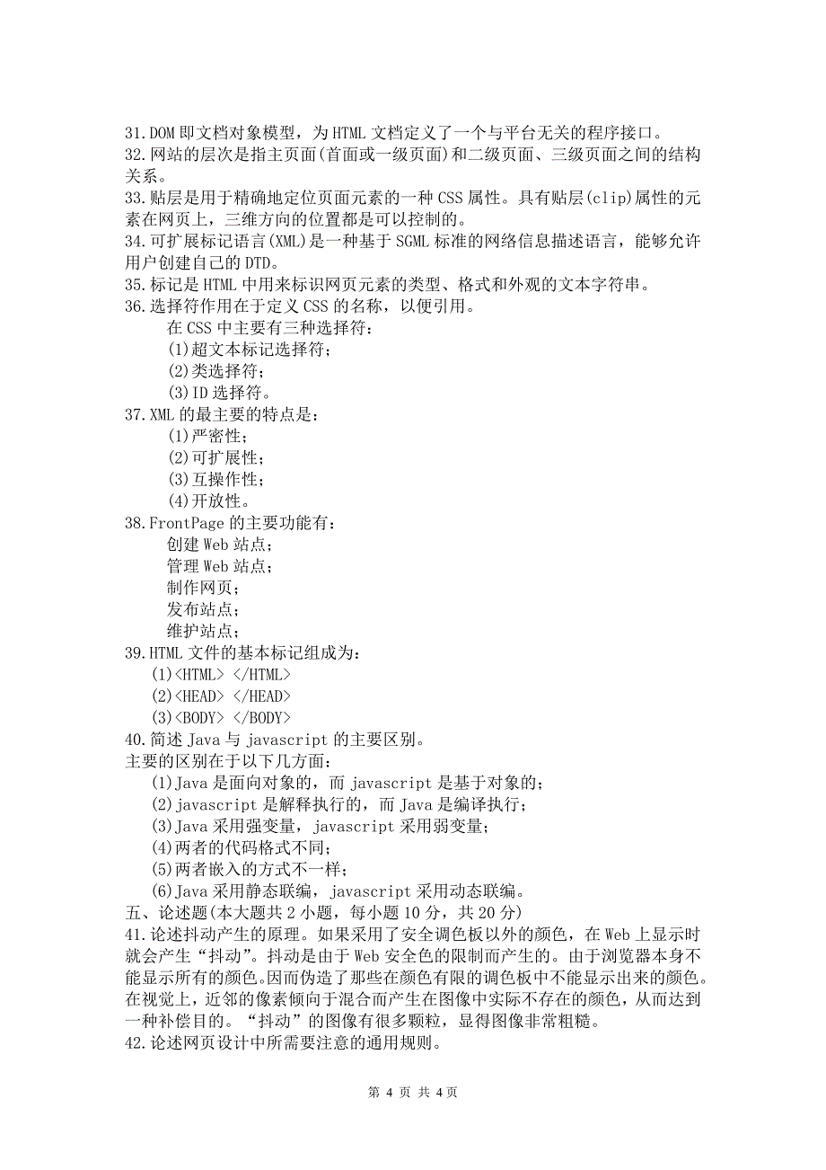 网页设计复习资料试卷及答案_第4页
