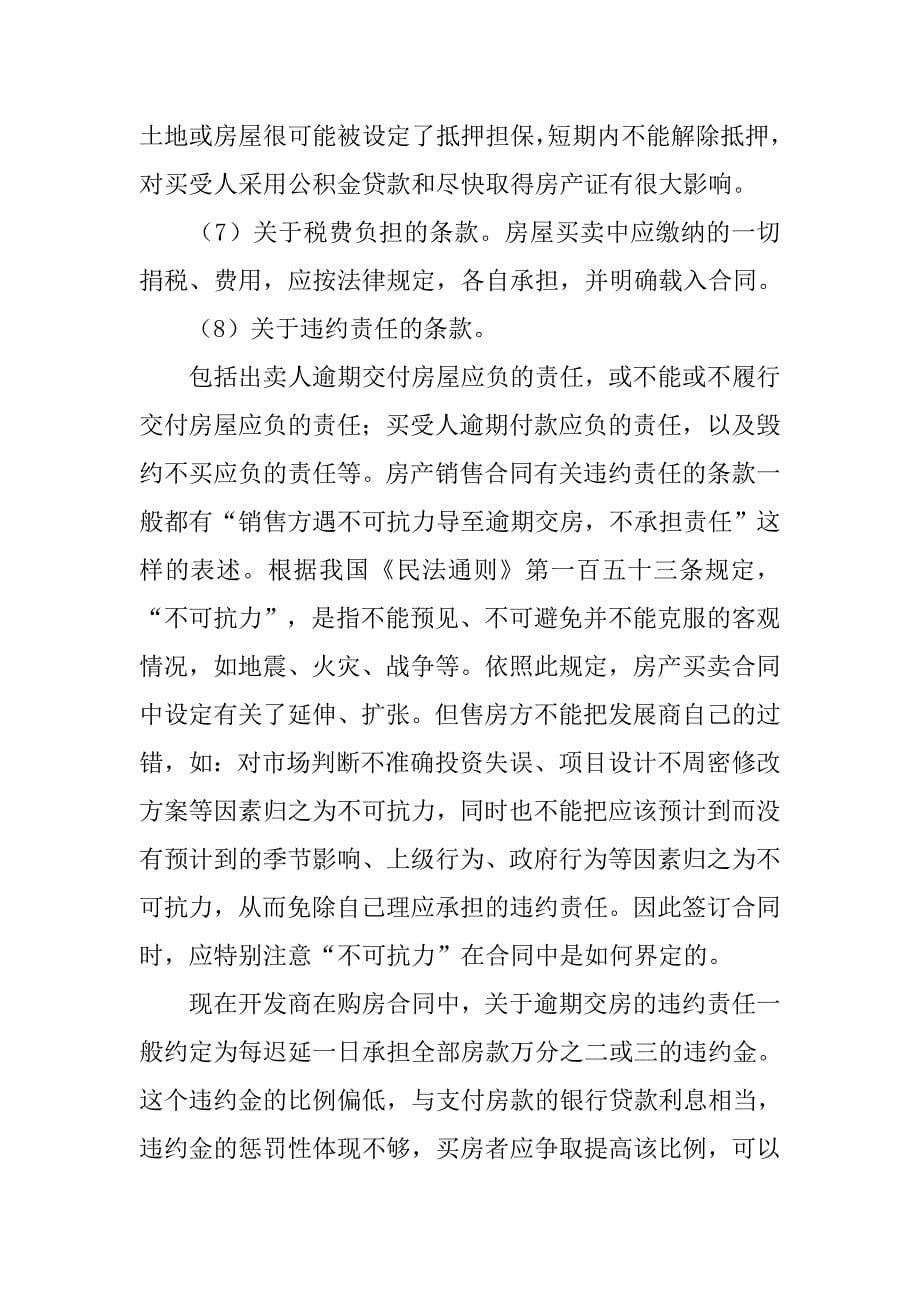 商品房购房合同可以贷款吗.doc_第5页