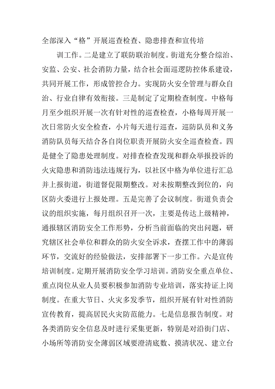 街道消防安全网格化工作总结.doc_第2页