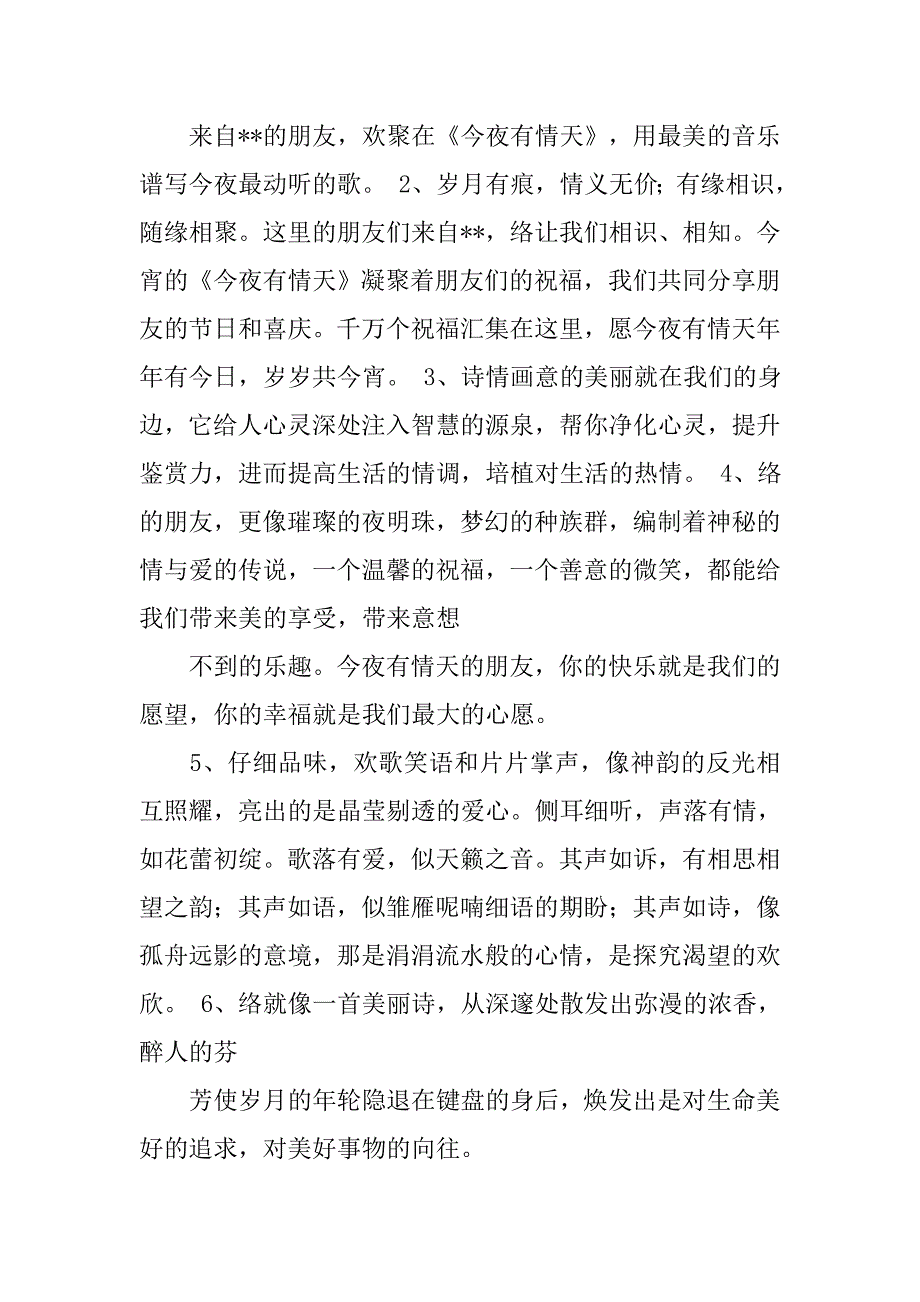 开关于家乡的晚会的主持词.doc_第4页