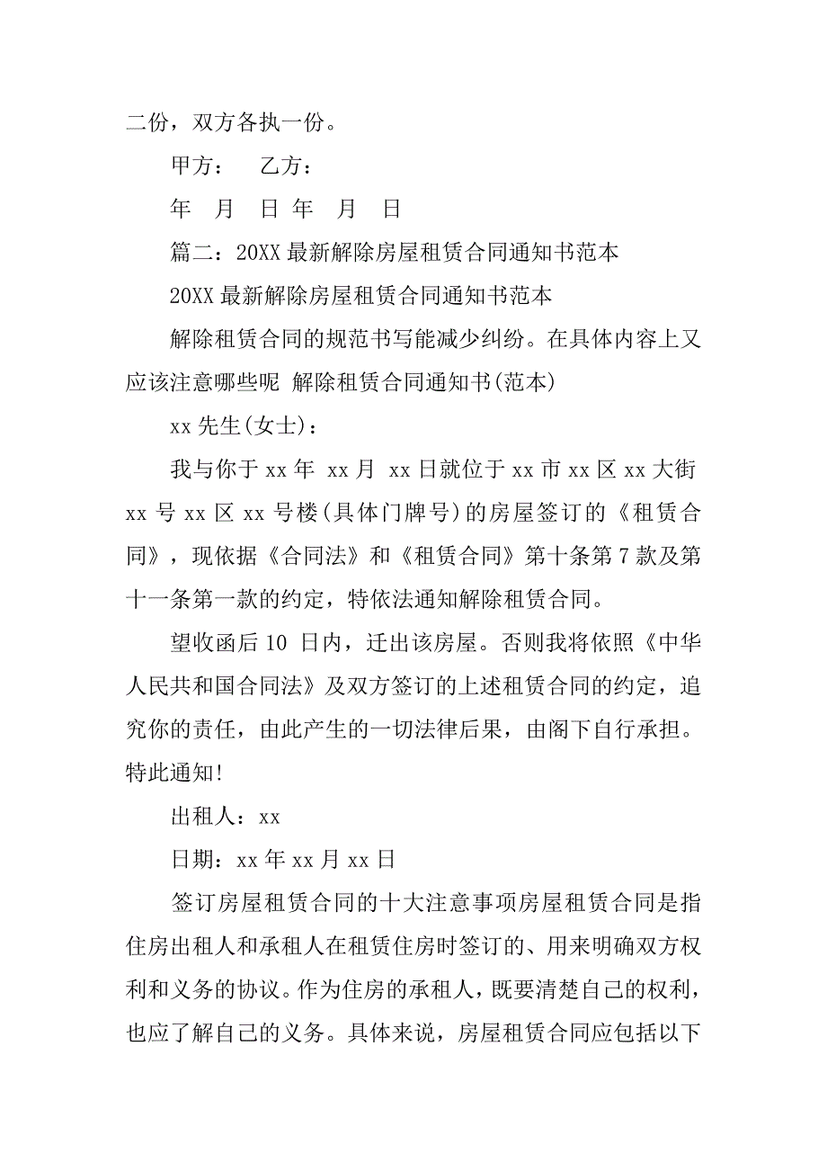 房屋租赁合同解除与违约责任.doc_第3页