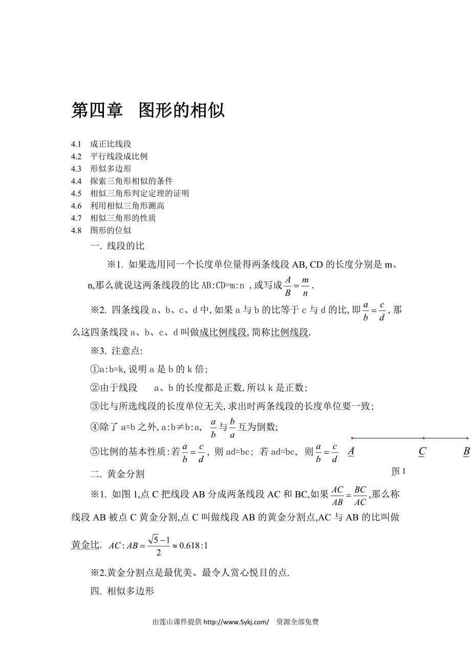 新北师大版九年级数学上册知识点_第5页