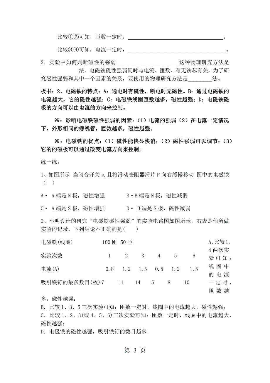 人教版九年级物理第二十章电与磁电磁铁电磁继电器导学案（无答案）_第3页