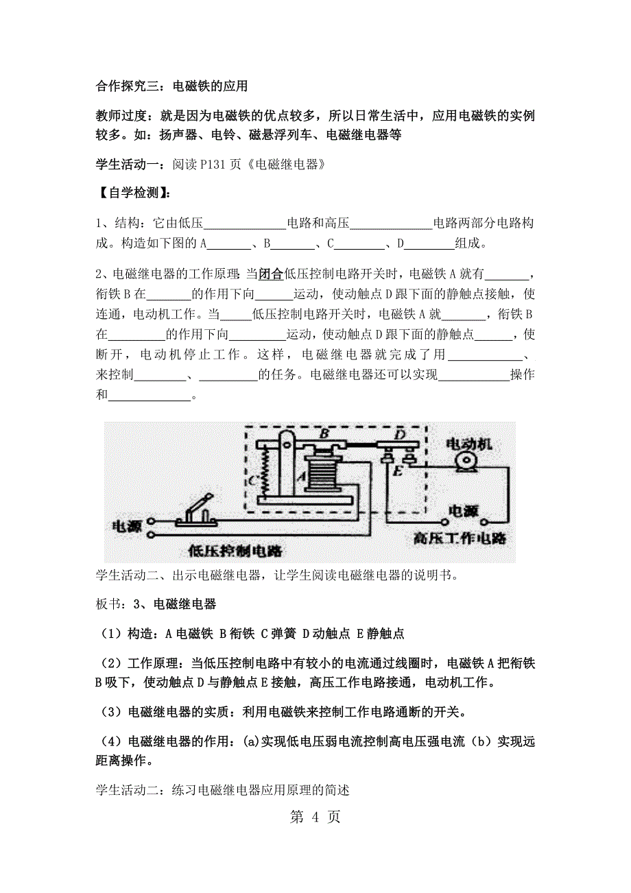 人教版九年级物理第二十章电与磁电磁铁电磁继电器导学案（无答案）_第4页