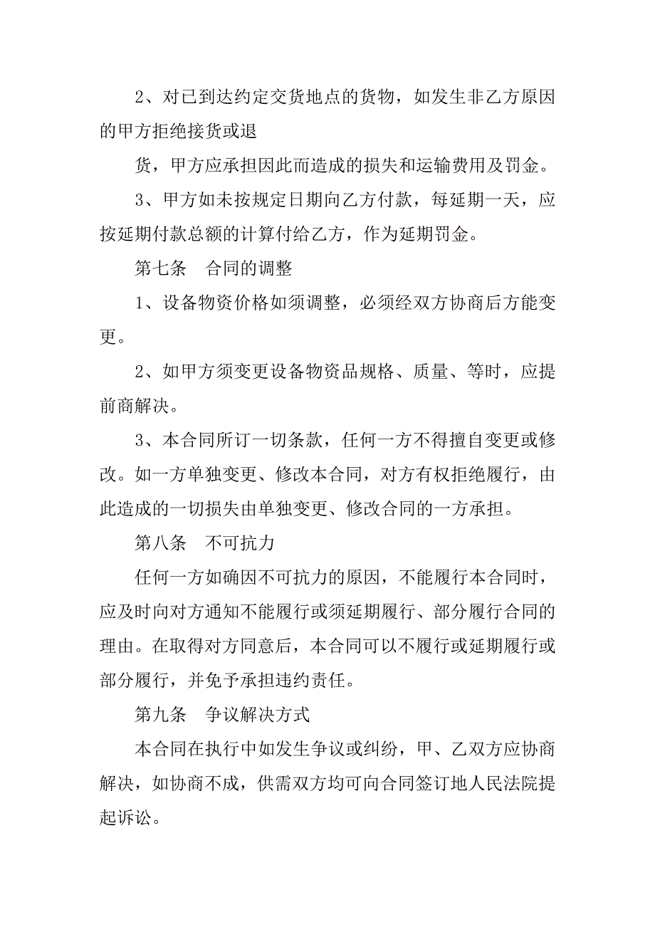 电气设备采购合同.doc_第3页