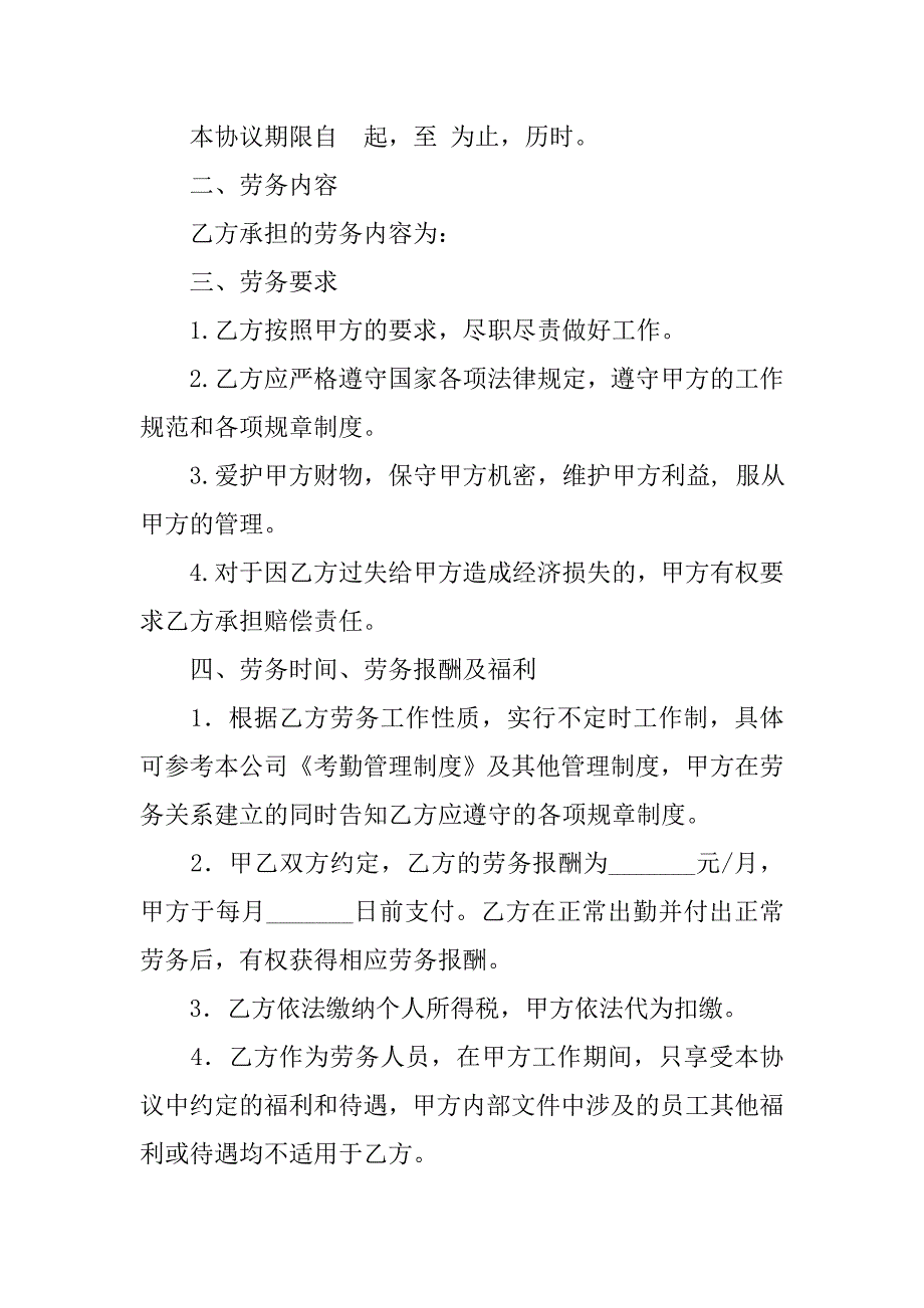 临时性劳务合同.doc_第2页