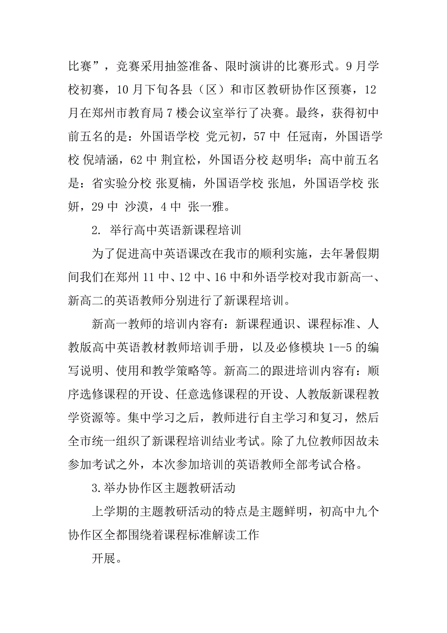 关于郑州的英语演讲稿.doc_第3页