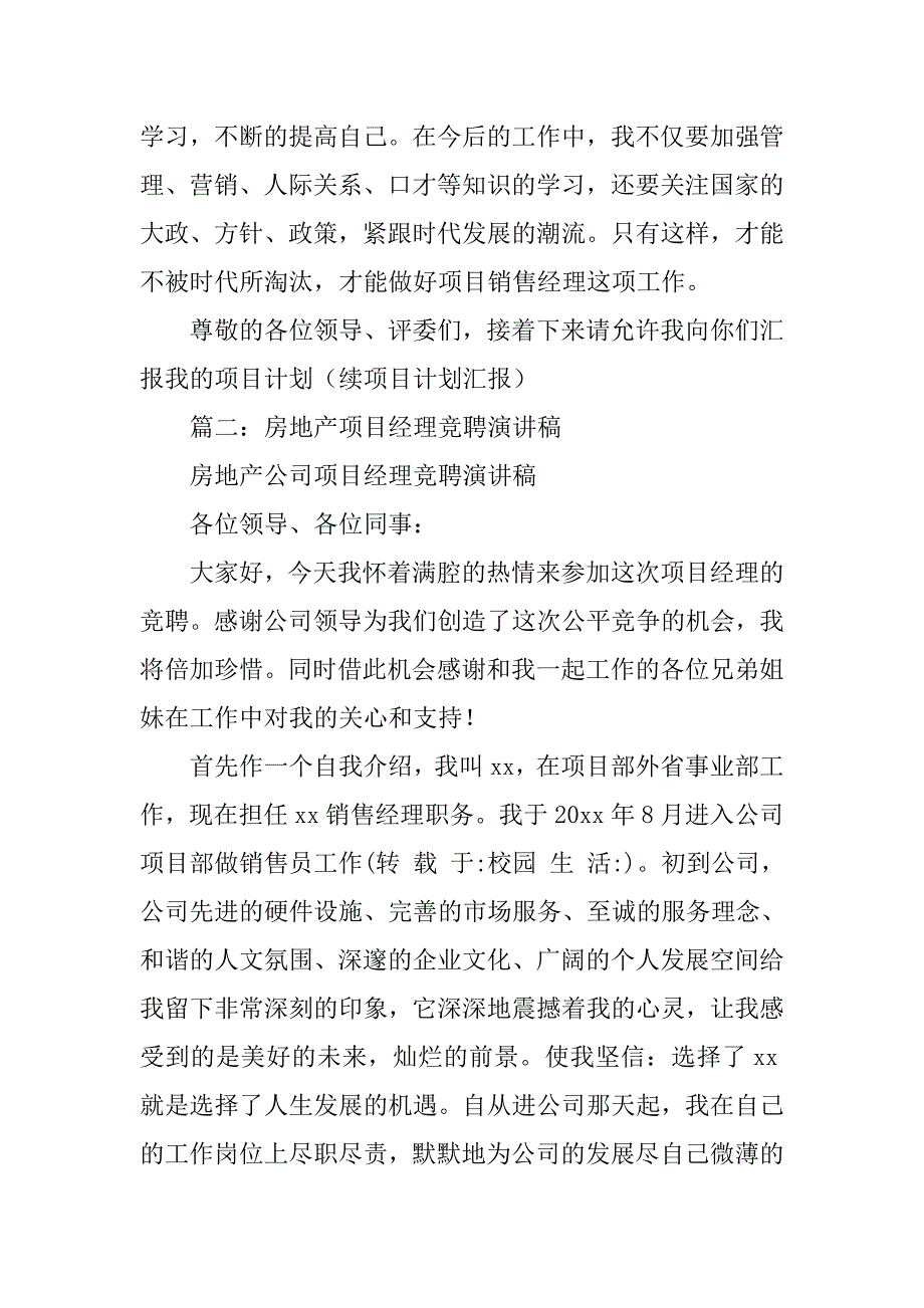 房地产主管竞聘演讲稿.doc_第4页