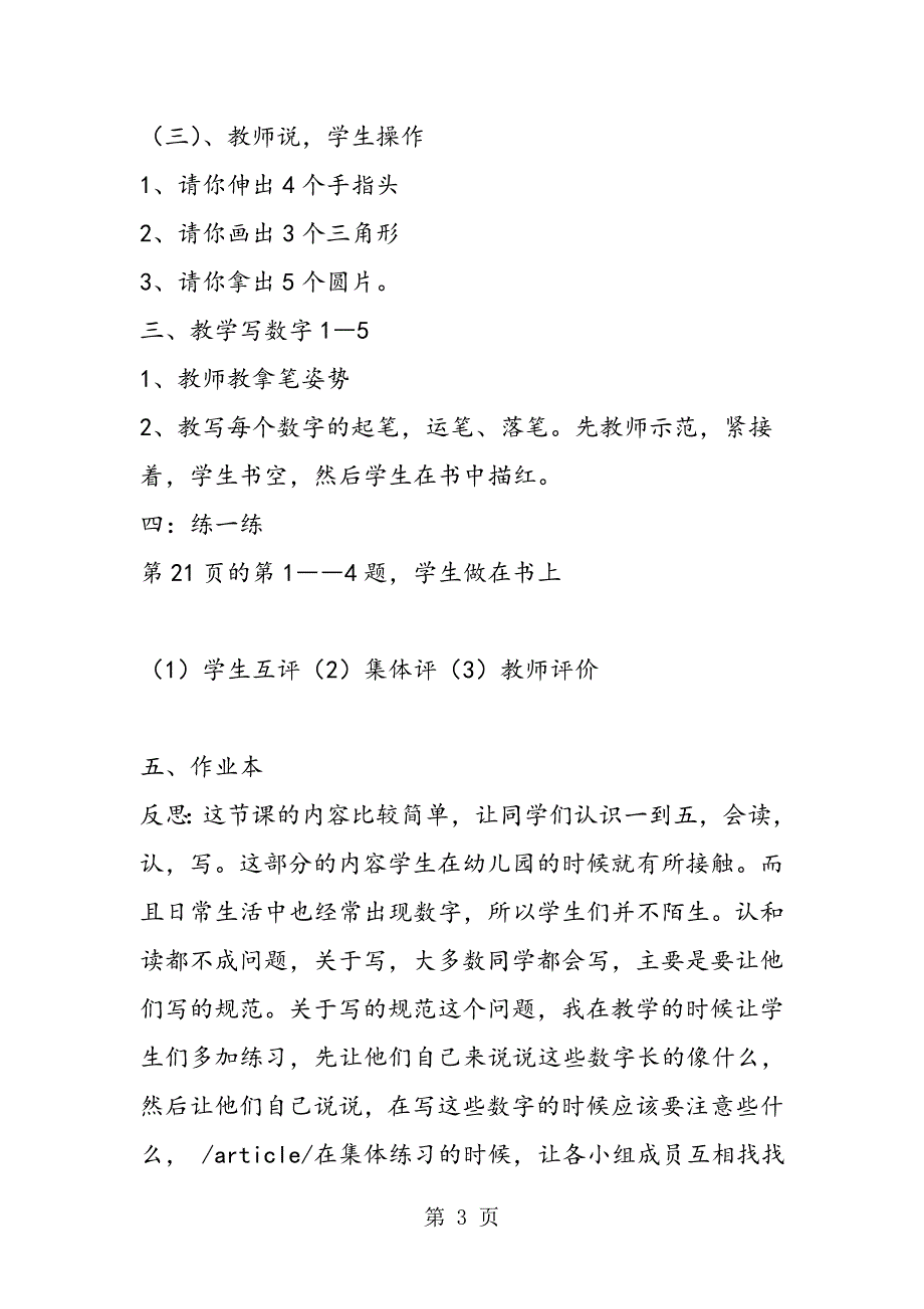 15的认识及书写名师推荐教案设计_第3页