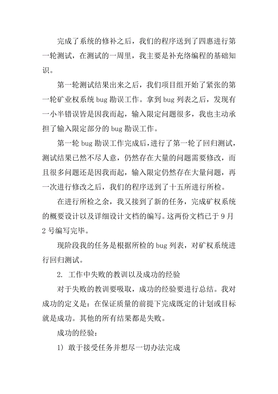 实施工程师试用期总结.doc_第3页