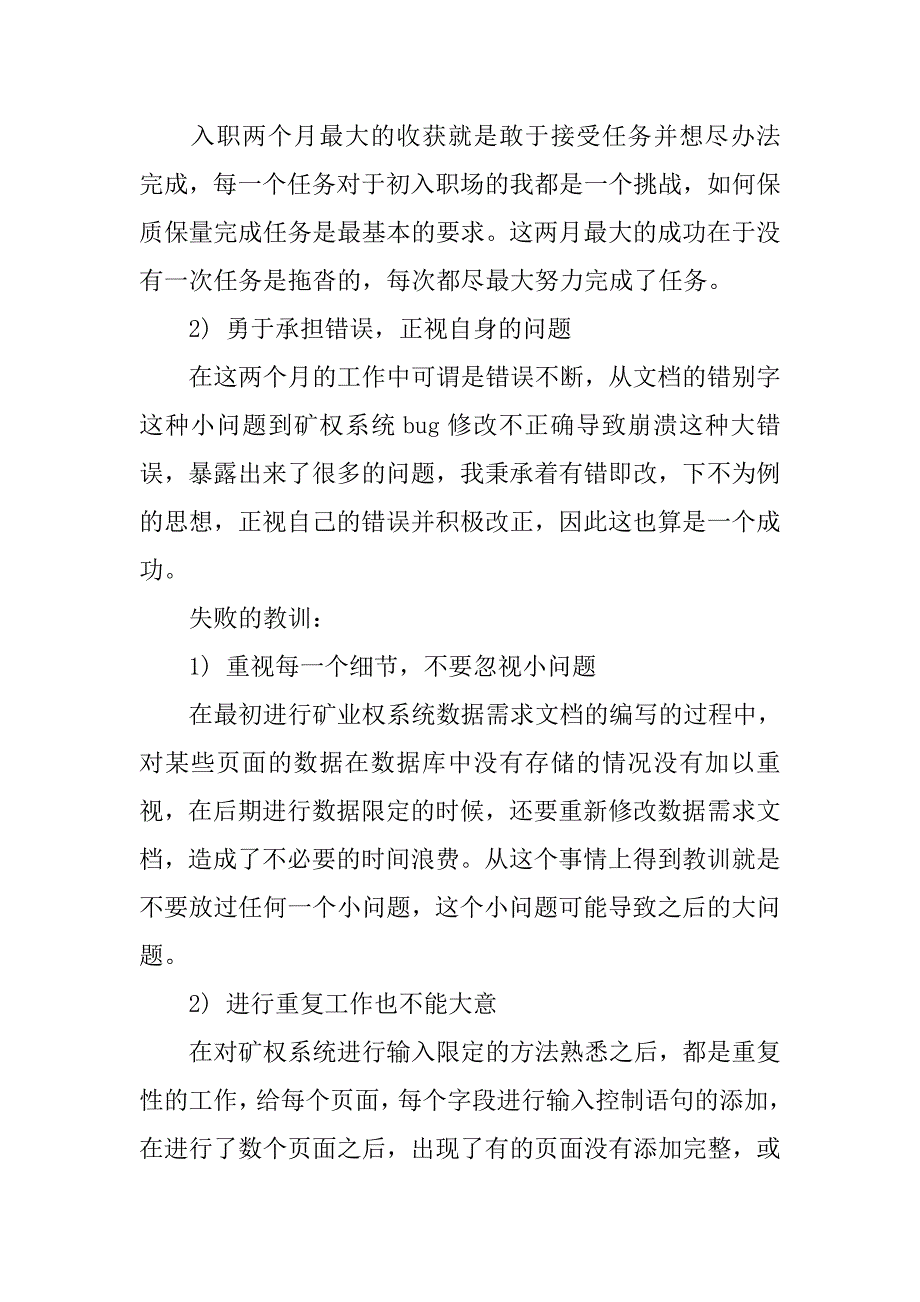 实施工程师试用期总结.doc_第4页