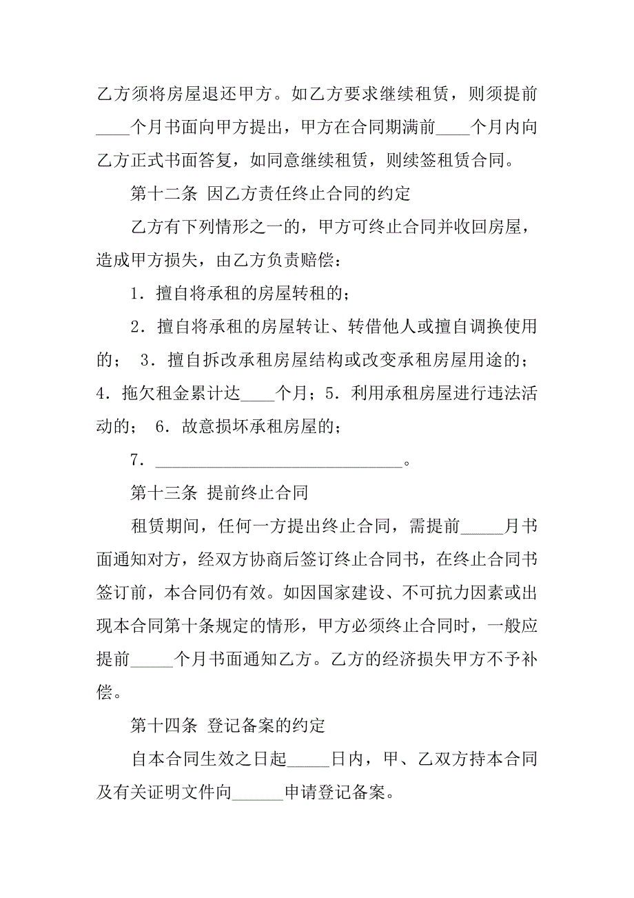 房屋租赁合同表格下载.doc_第4页