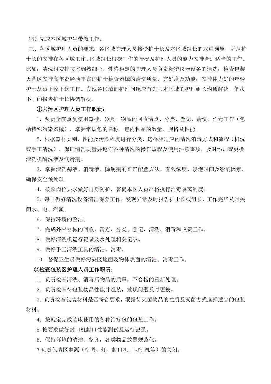 消毒供应中心分区分组管理_第3页