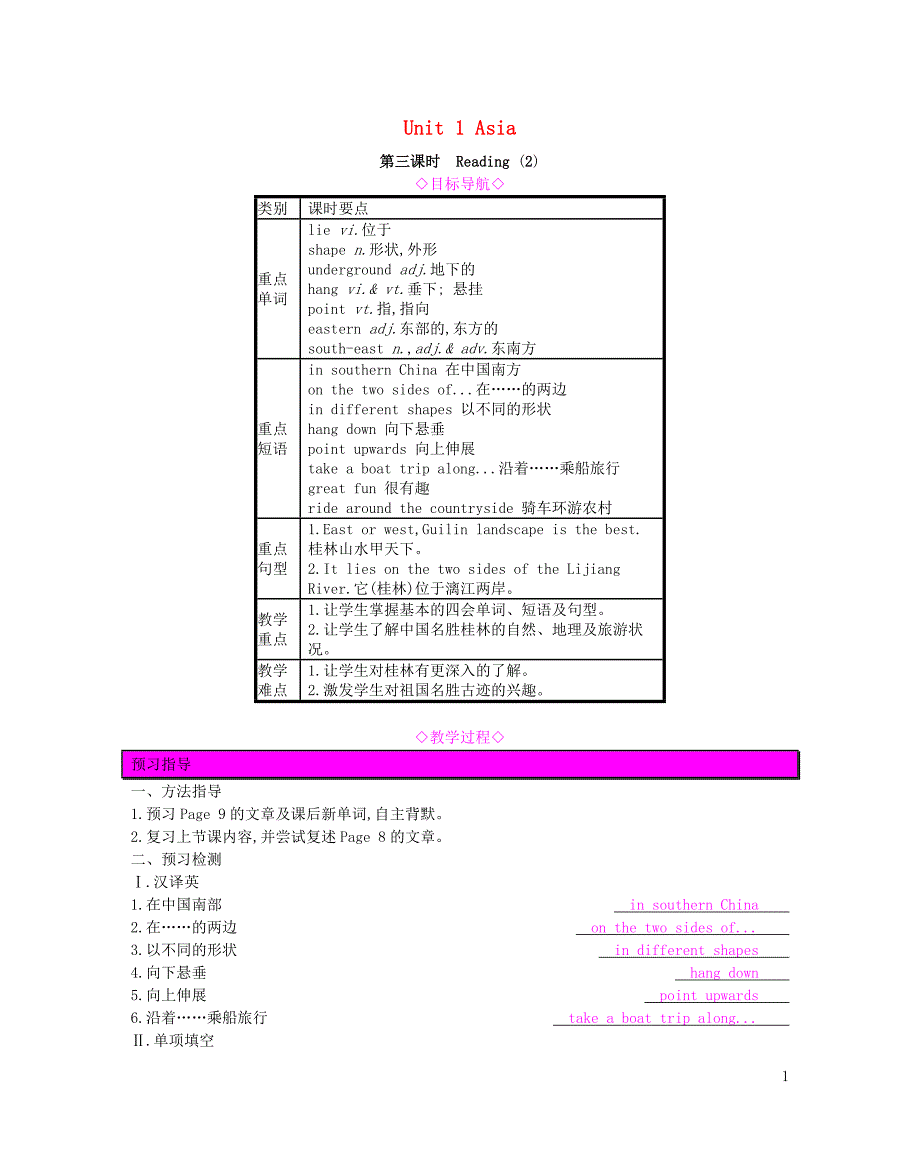 2019春九年级英语下册 unit 1 asia（第3课时）reading 2教案 （新版）牛津版_第1页