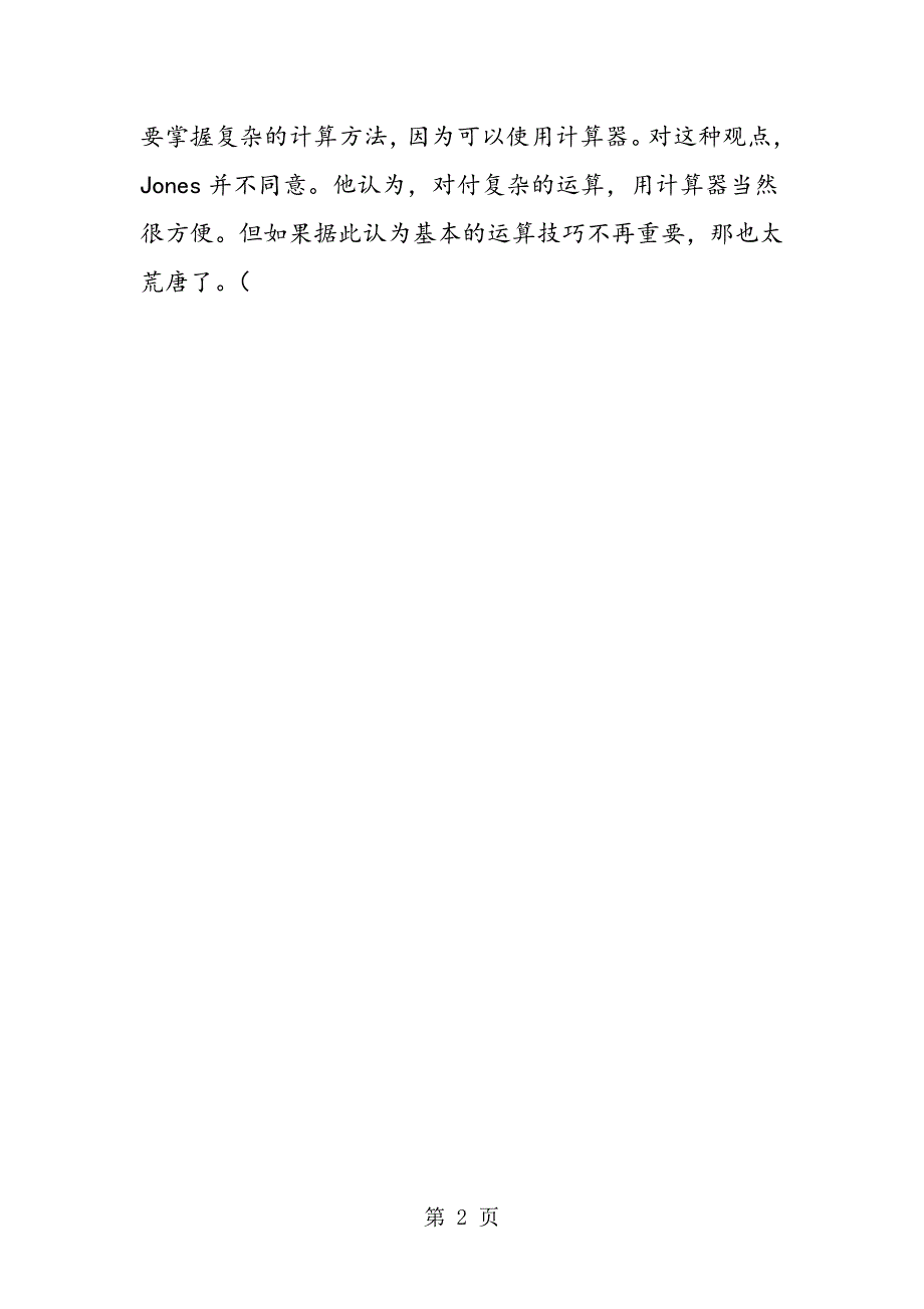 5年级孩子算不出218+191 新西兰数学家呼吁数学教学改革_第2页