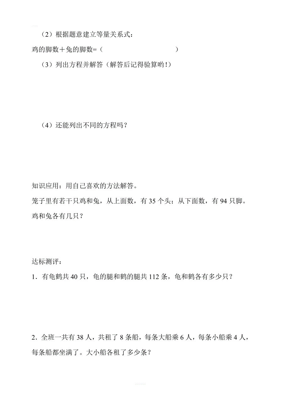 【人教版】2019年秋六年级上册数学：鸡兔同笼问题导学案_第3页