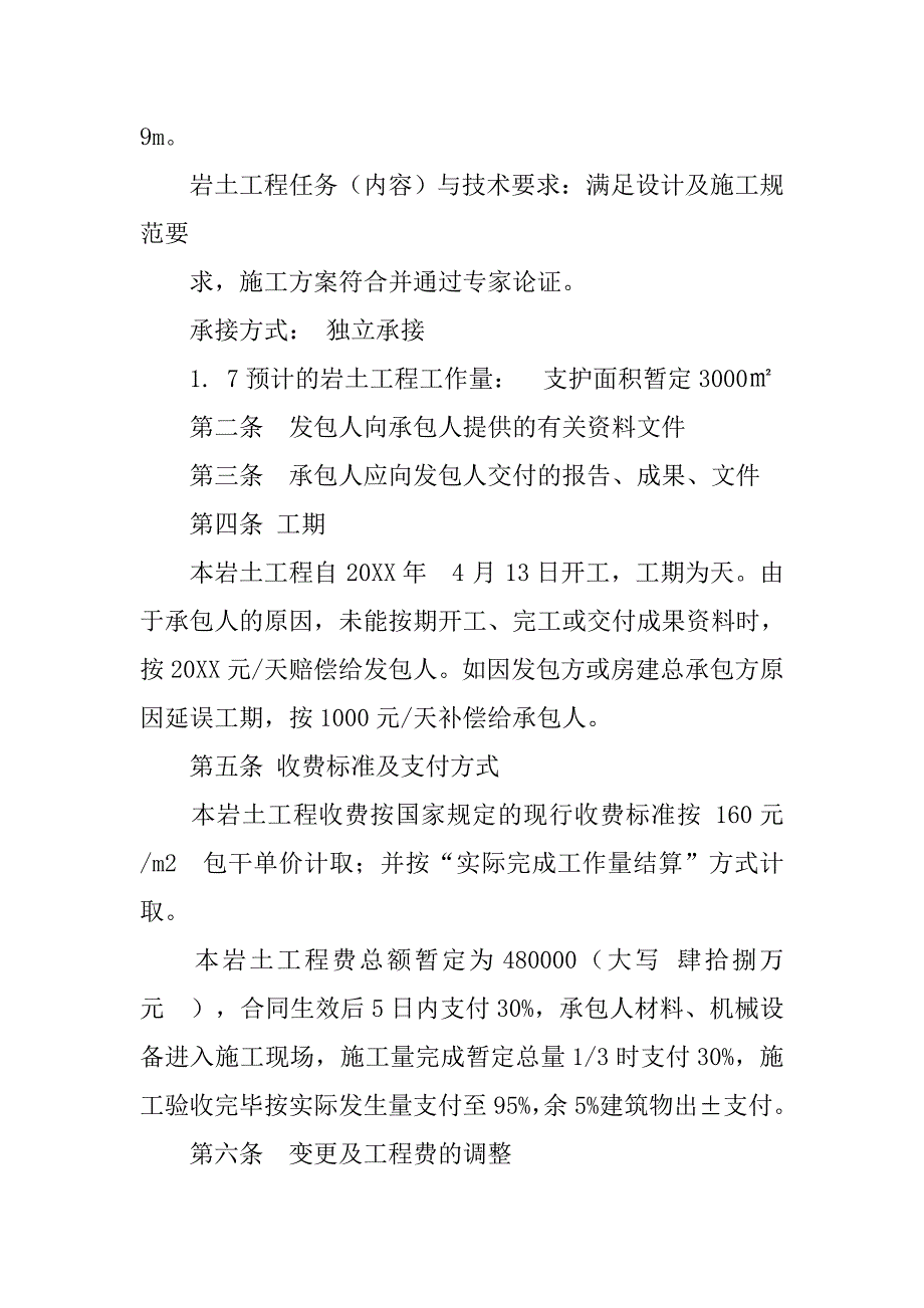 建筑边坡设计合同.doc_第4页