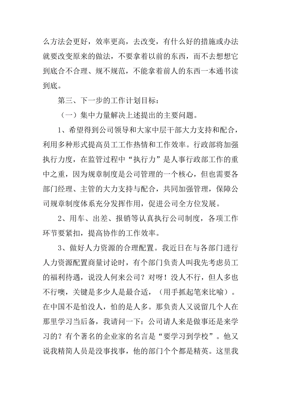 女装部后备经理述职报告.doc_第4页