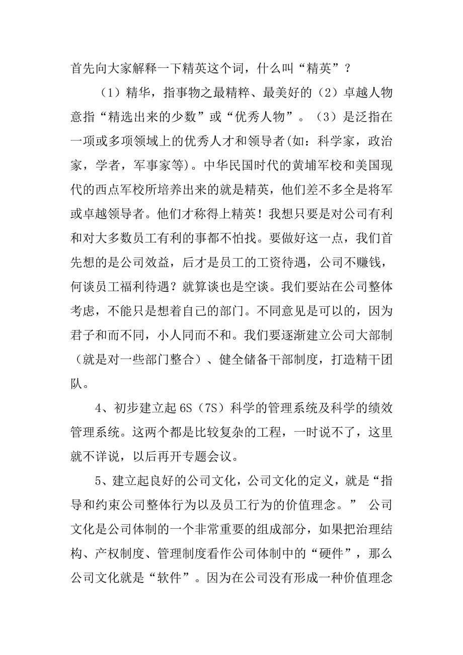 女装部后备经理述职报告.doc_第5页