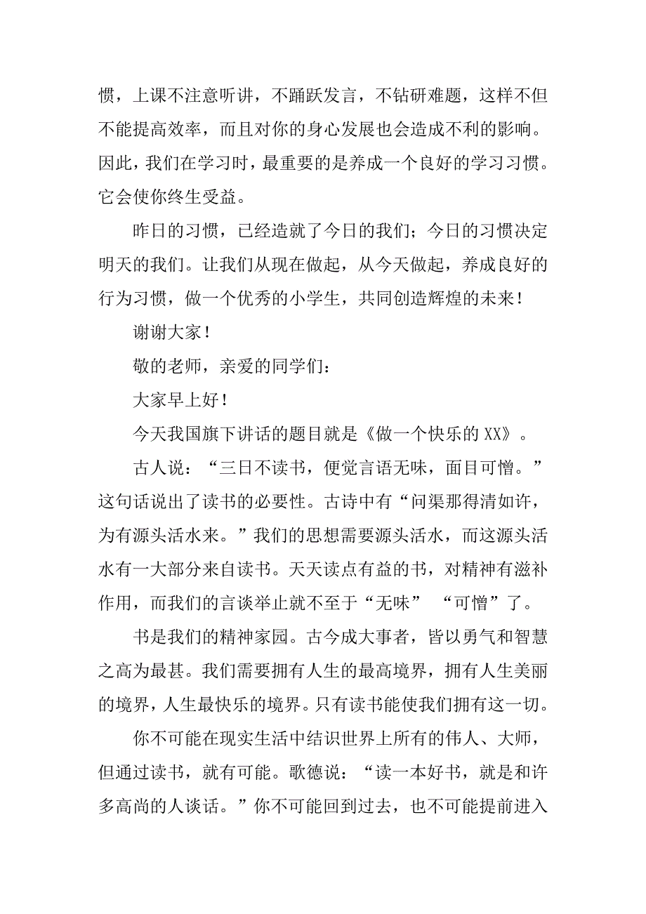 三年级国旗下演讲稿.doc_第2页