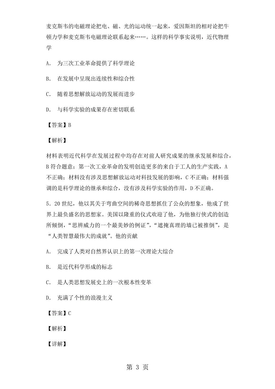 人民版 必修三专题七 近代以来科学技术的辉煌练习_第3页